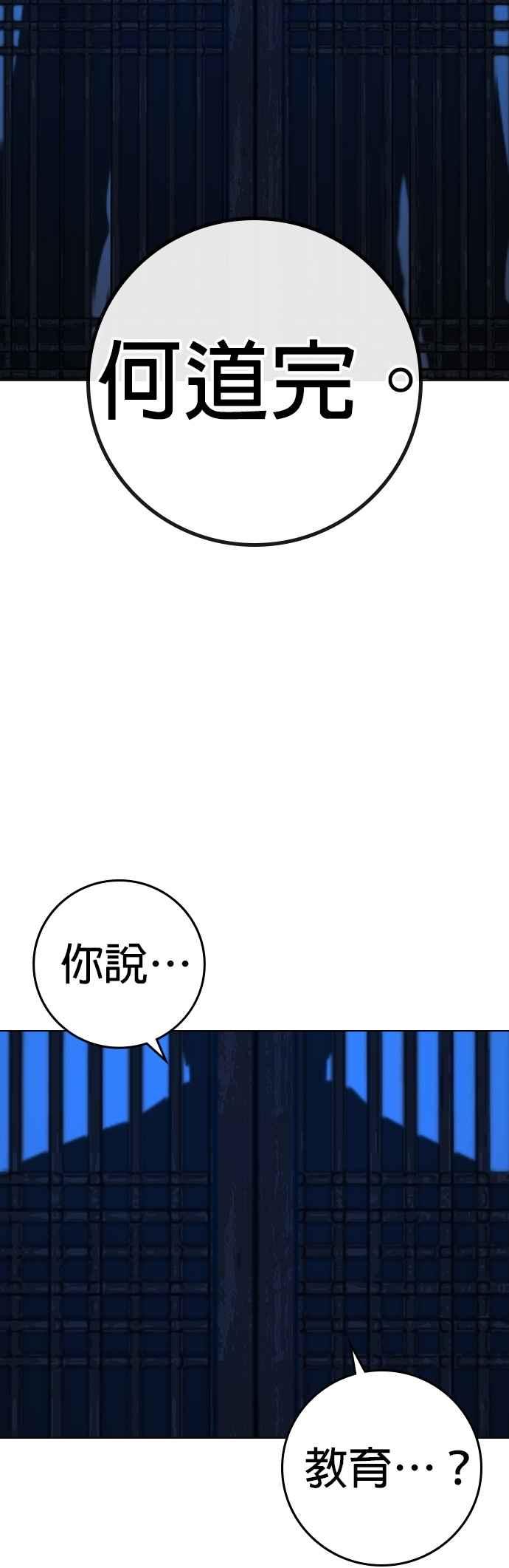 《现实闯关》第162话 第8页