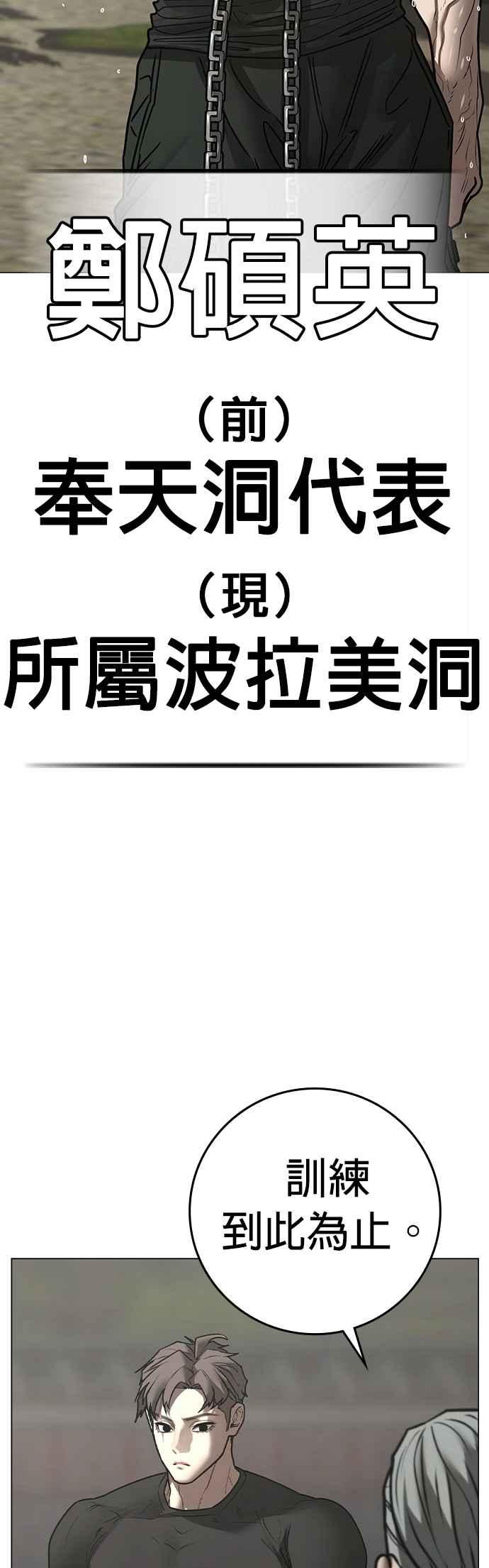 《现实闯关》第162话 第24页