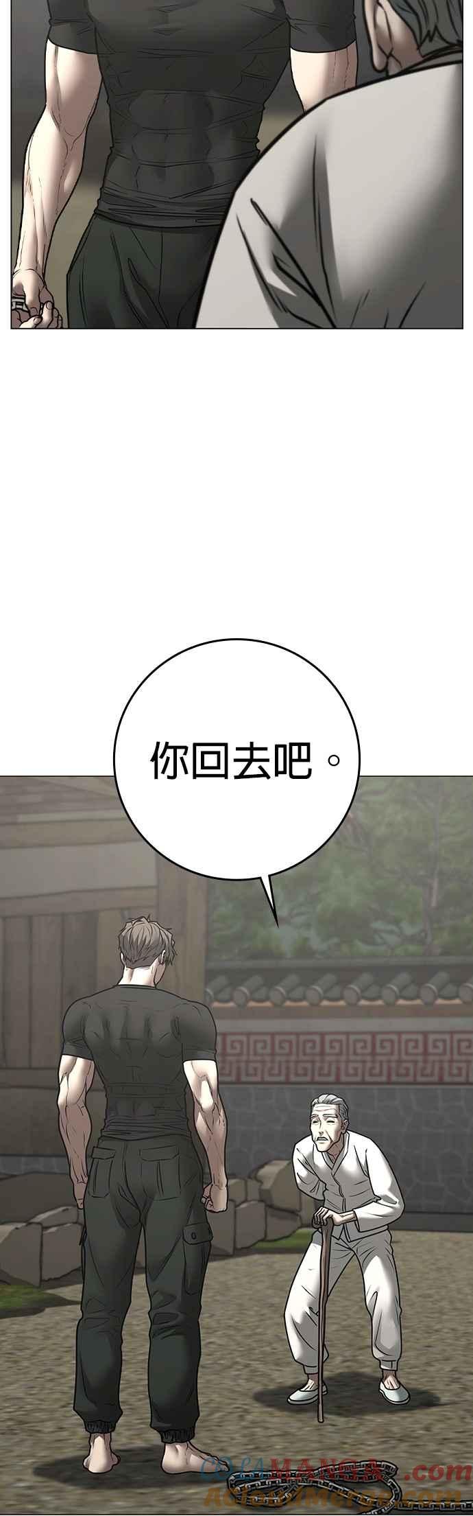 《现实闯关》第162话 第25页