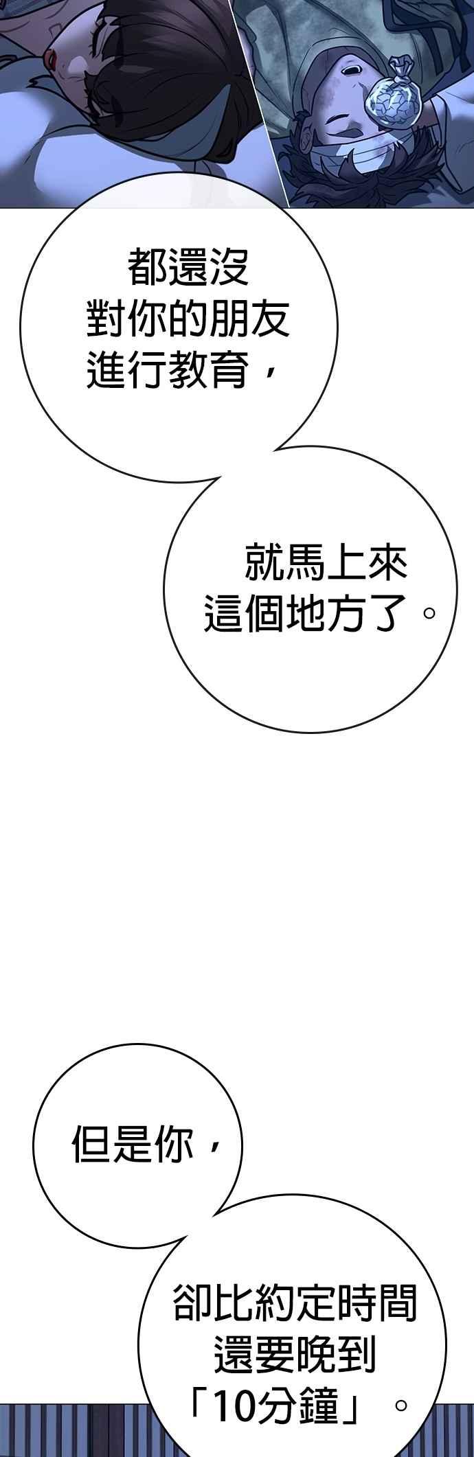 《现实闯关》第162话 第5页