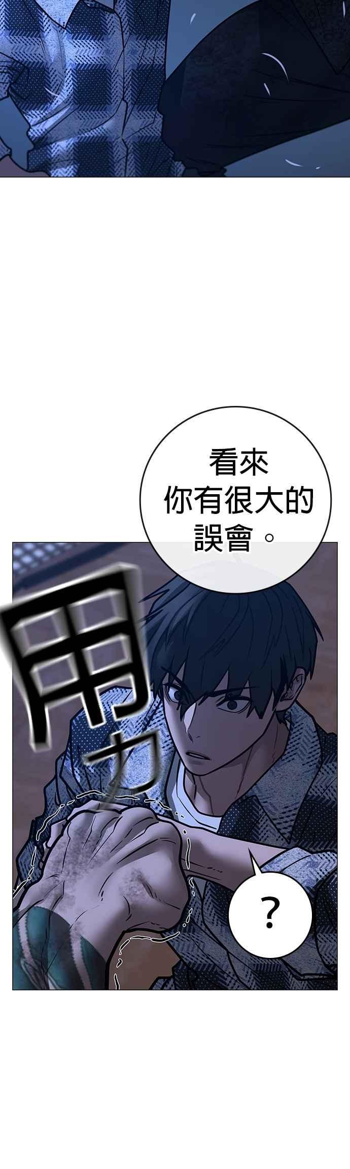 《现实闯关》第162话 第48页