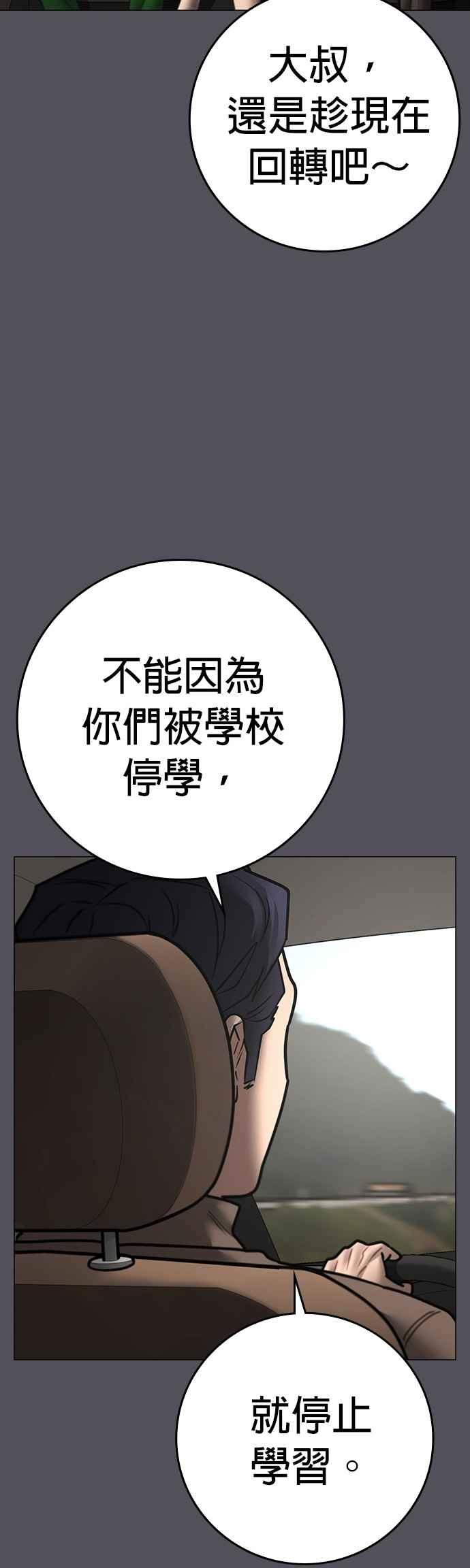 《现实闯关》第162话 第54页
