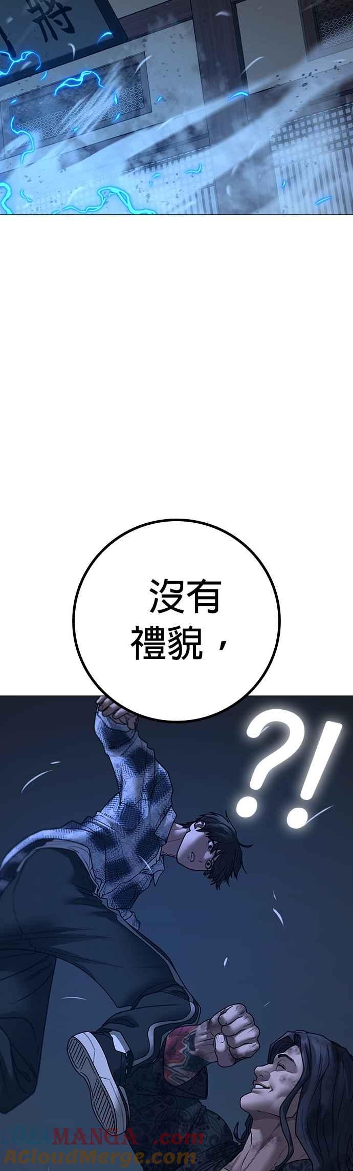 《现实闯关》第162话 第40页
