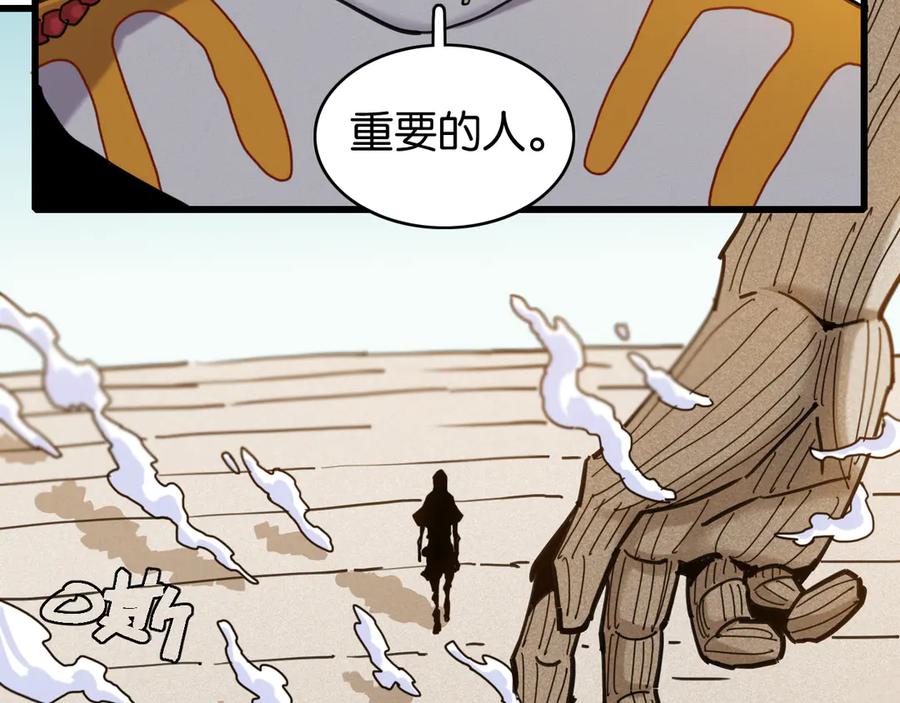 《桃与末世之书》第195话 万物之殇 第26页