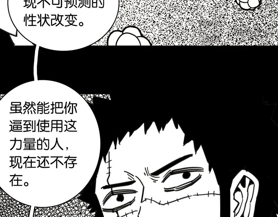 《桃与末世之书》第195话 万物之殇 第38页