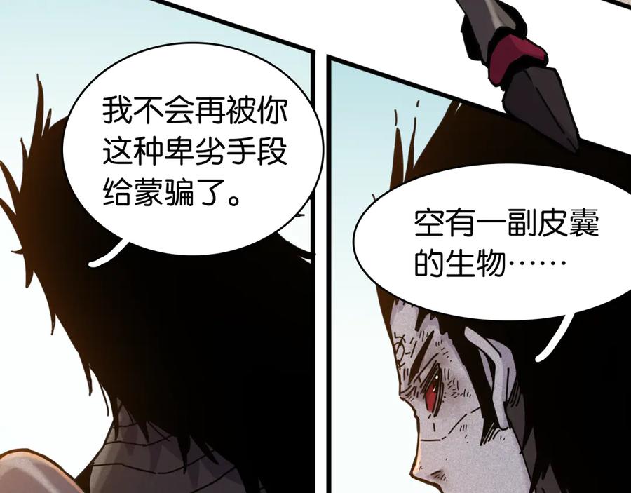 《桃与末世之书》第195话 万物之殇 第10页