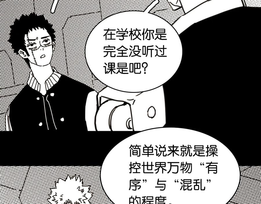 《桃与末世之书》第195话 万物之殇 第34页