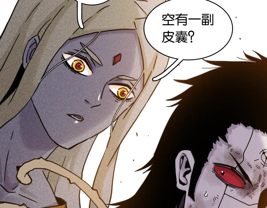 《桃与末世之书》第195话 万物之殇 第14页