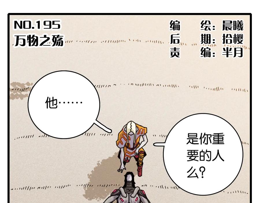 《桃与末世之书》第195话 万物之殇 第3页