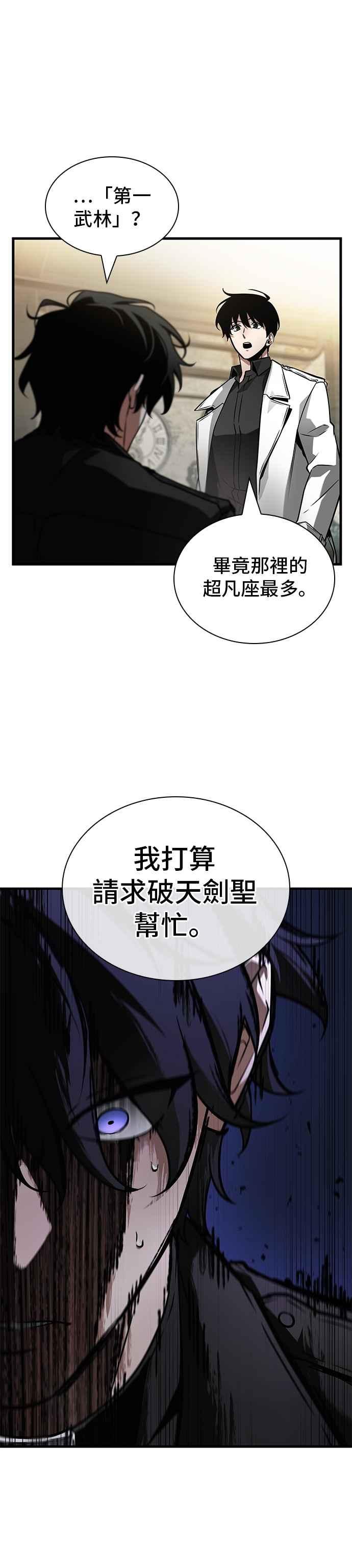 全知读者视角 263. Ep.43 破天剑圣(4) 第4页