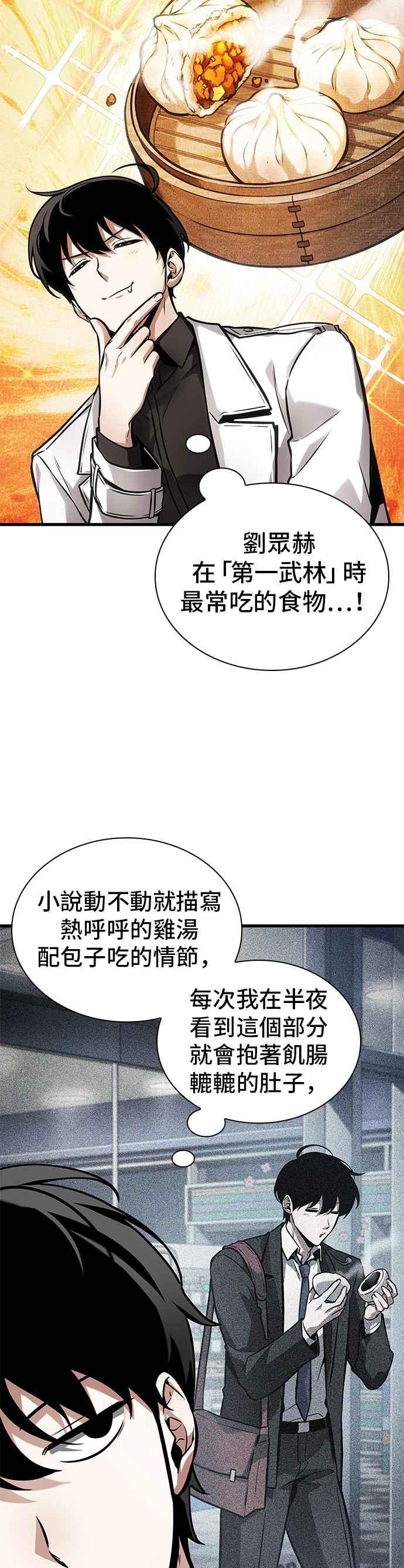 全知读者视角 263. Ep.43 破天剑圣(4) 第24页
