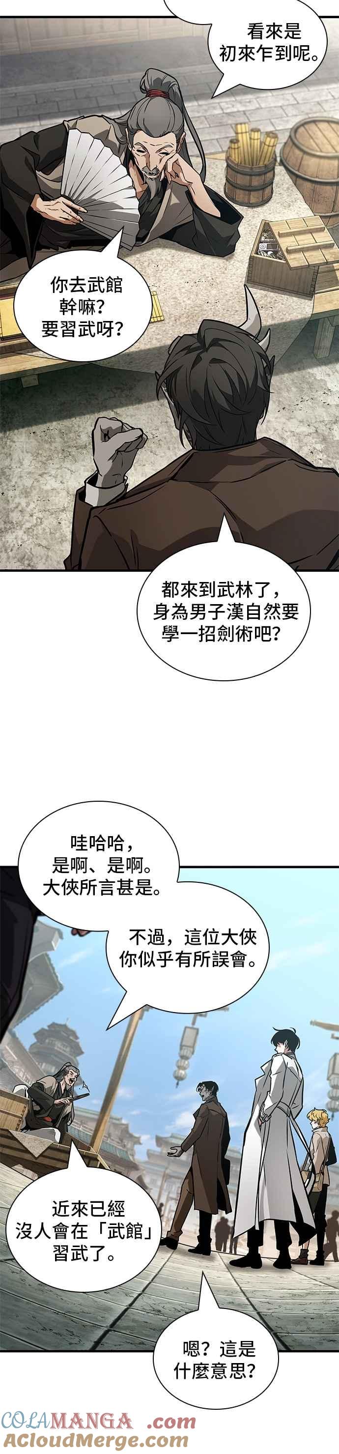 全知读者视角 263. Ep.43 破天剑圣(4) 第33页