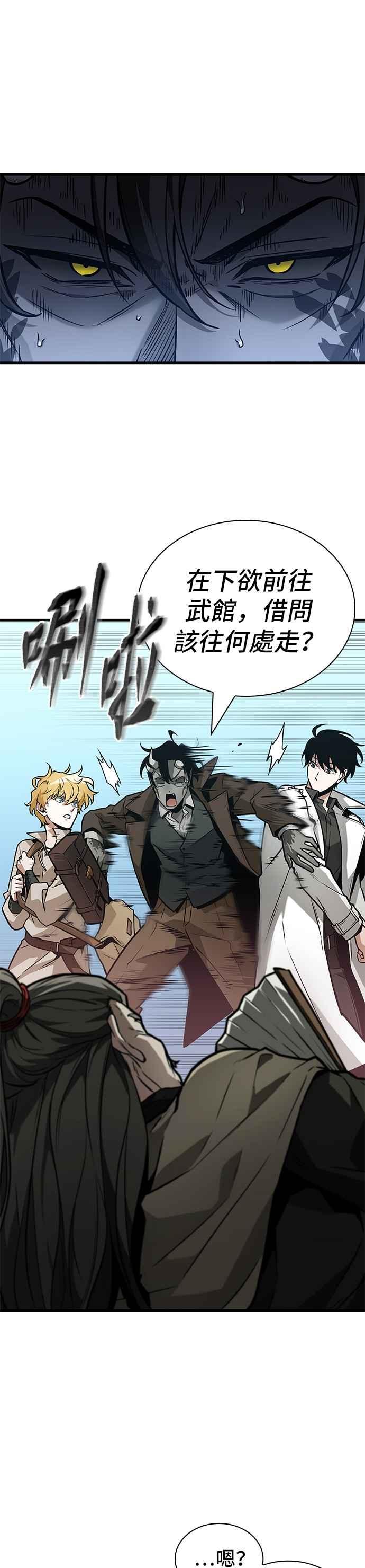 全知读者视角 263. Ep.43 破天剑圣(4) 第32页