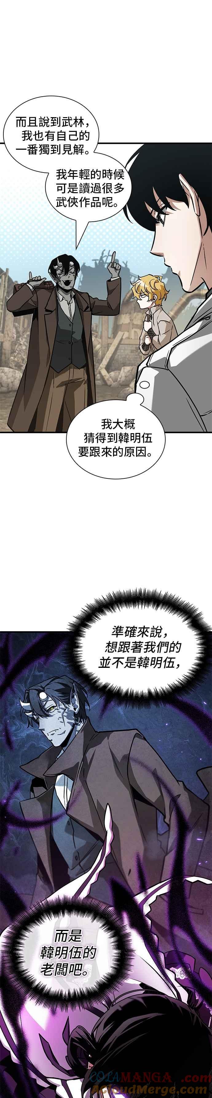 全知读者视角 263. Ep.43 破天剑圣(4) 第13页