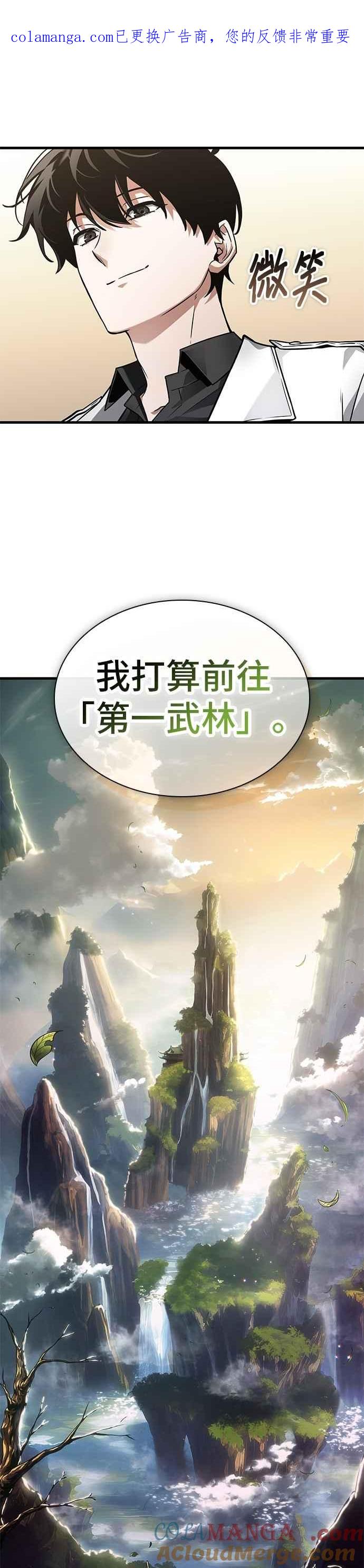 全知读者视角 263. Ep.43 破天剑圣(4) 第1页