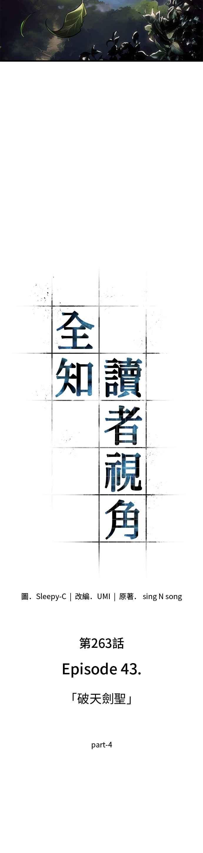 全知读者视角 263. Ep.43 破天剑圣(4) 第2页