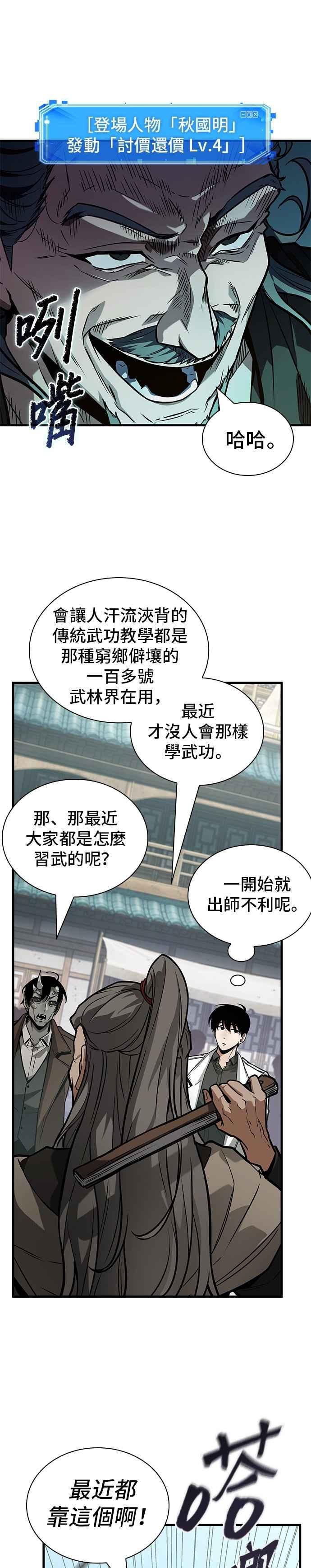 全知读者视角 263. Ep.43 破天剑圣(4) 第34页