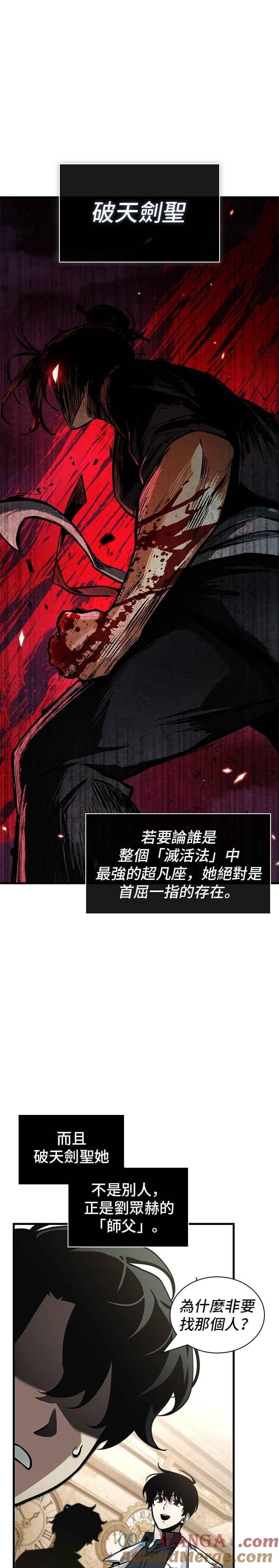 全知读者视角 263. Ep.43 破天剑圣(4) 第5页