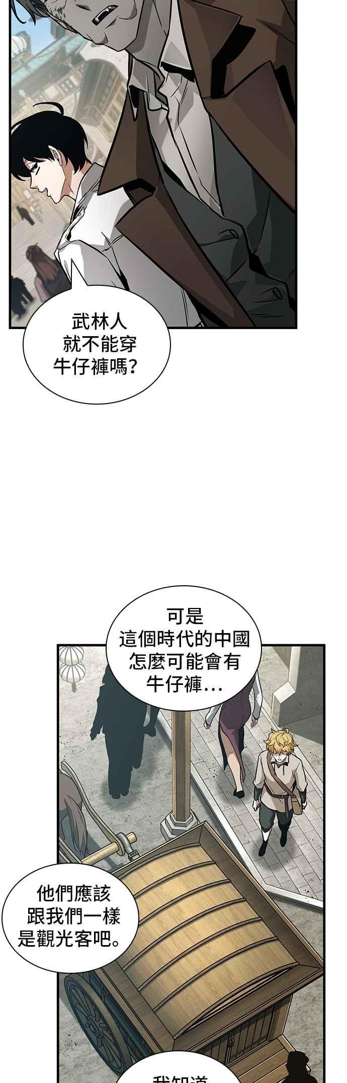 全知读者视角 263. Ep.43 破天剑圣(4) 第30页