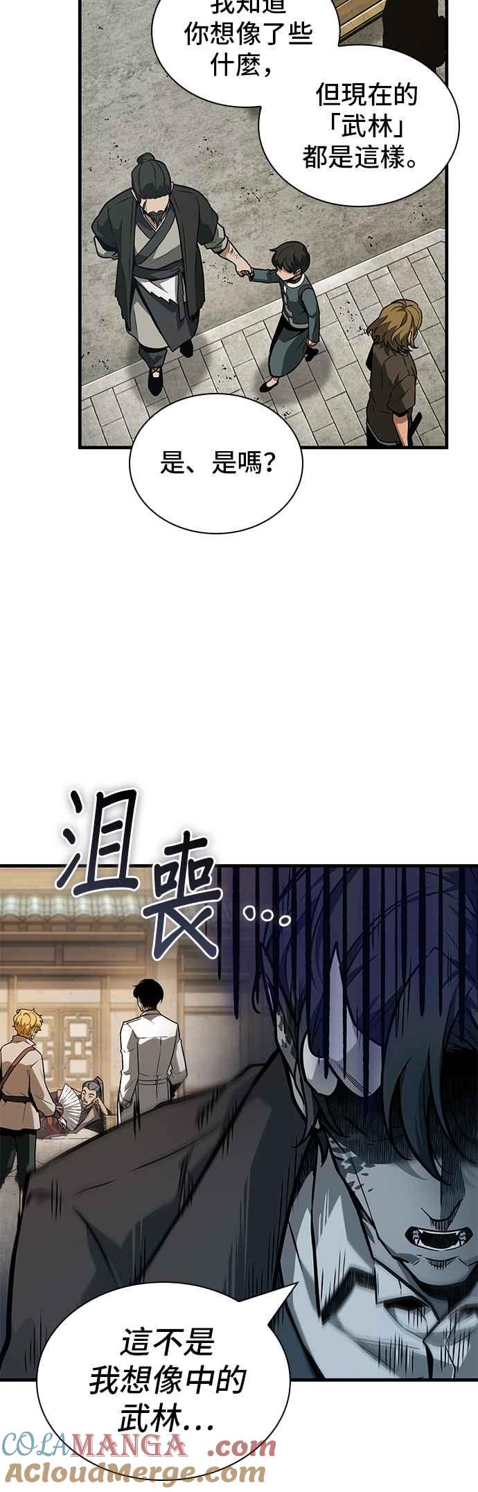 全知读者视角 263. Ep.43 破天剑圣(4) 第31页