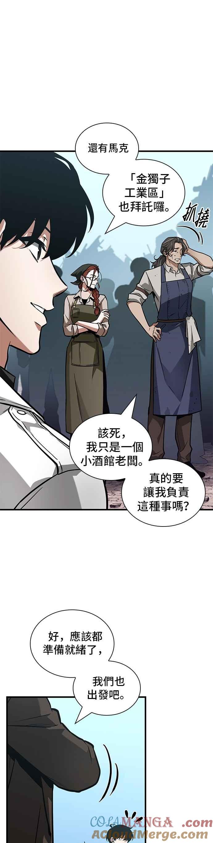 全知读者视角 263. Ep.43 破天剑圣(4) 第11页