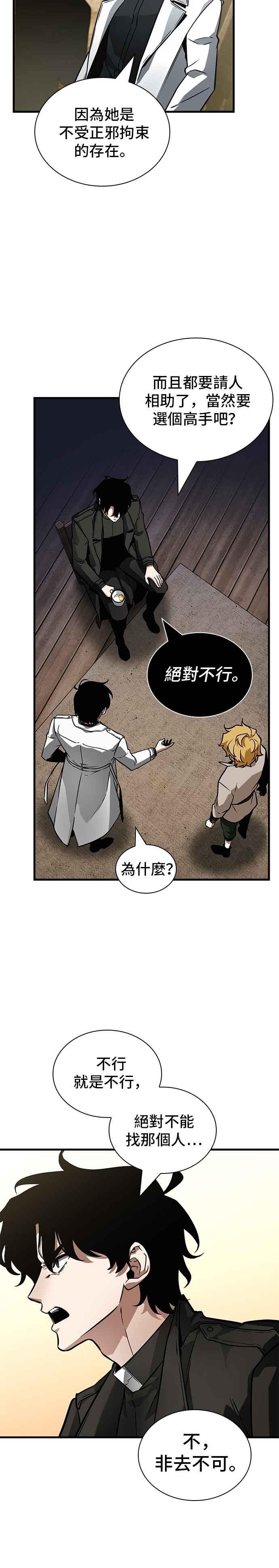 全知读者视角 263. Ep.43 破天剑圣(4) 第6页