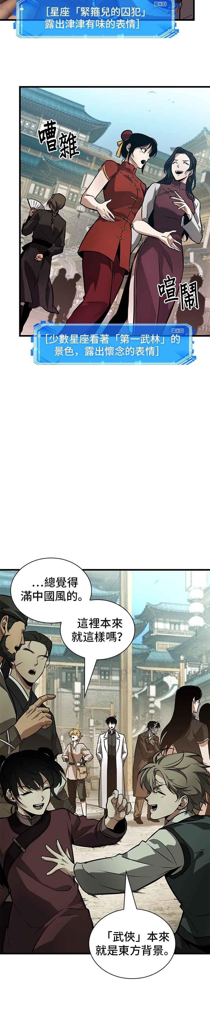 全知读者视角 263. Ep.43 破天剑圣(4) 第22页
