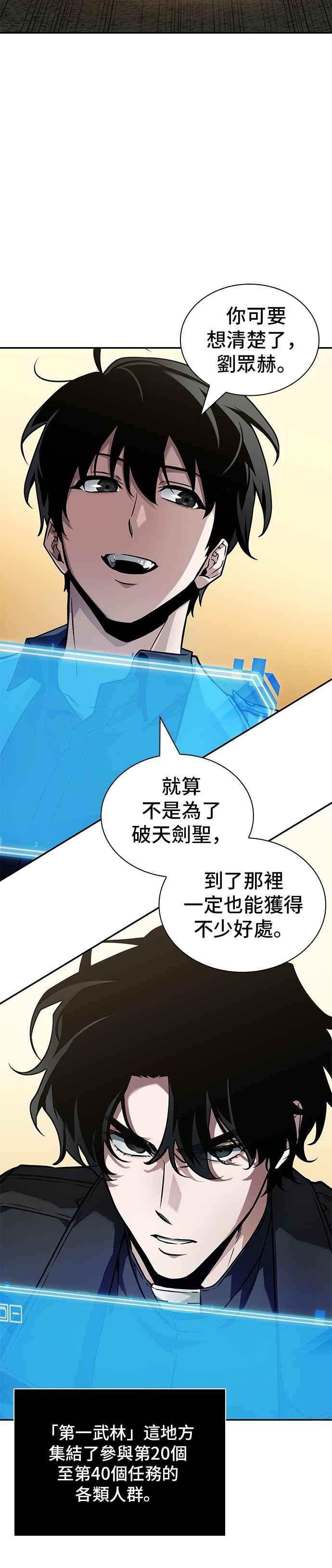 全知读者视角 263. Ep.43 破天剑圣(4) 第8页