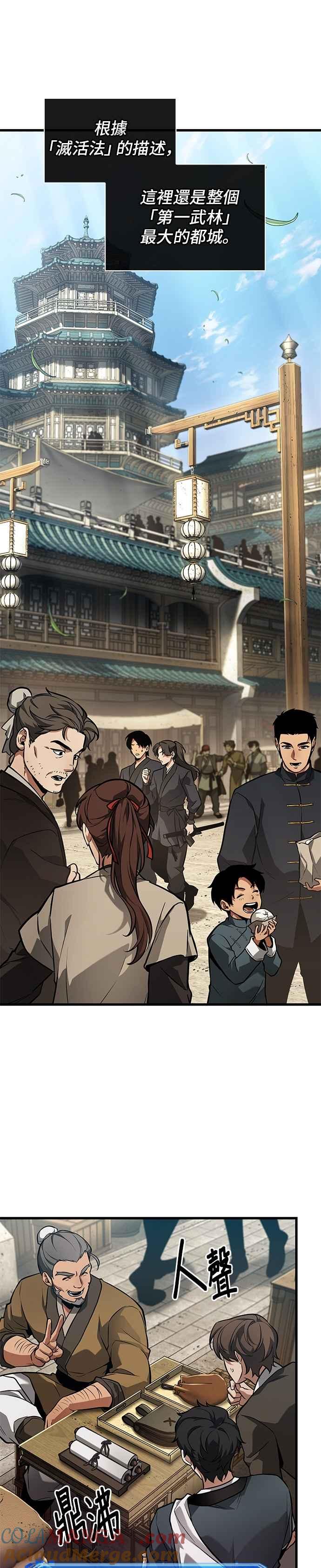 全知读者视角 263. Ep.43 破天剑圣(4) 第21页