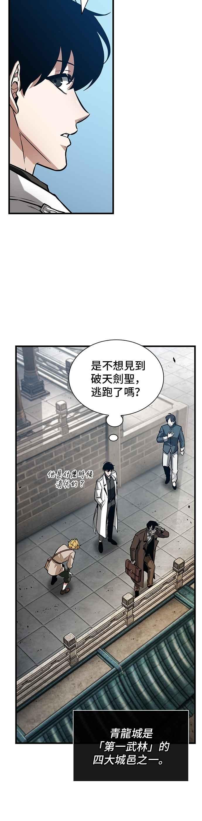 全知读者视角 263. Ep.43 破天剑圣(4) 第20页