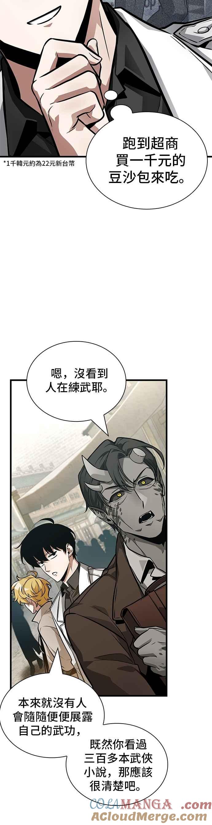 全知读者视角 263. Ep.43 破天剑圣(4) 第25页