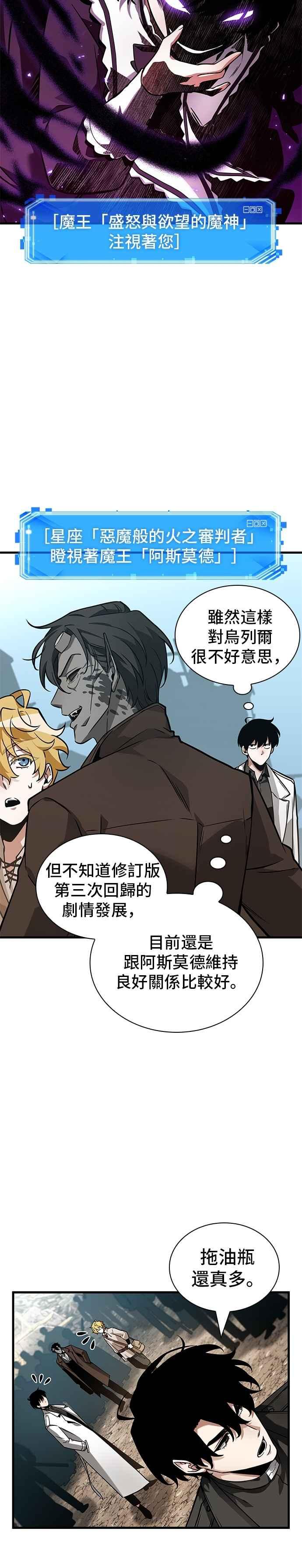 全知读者视角 263. Ep.43 破天剑圣(4) 第14页
