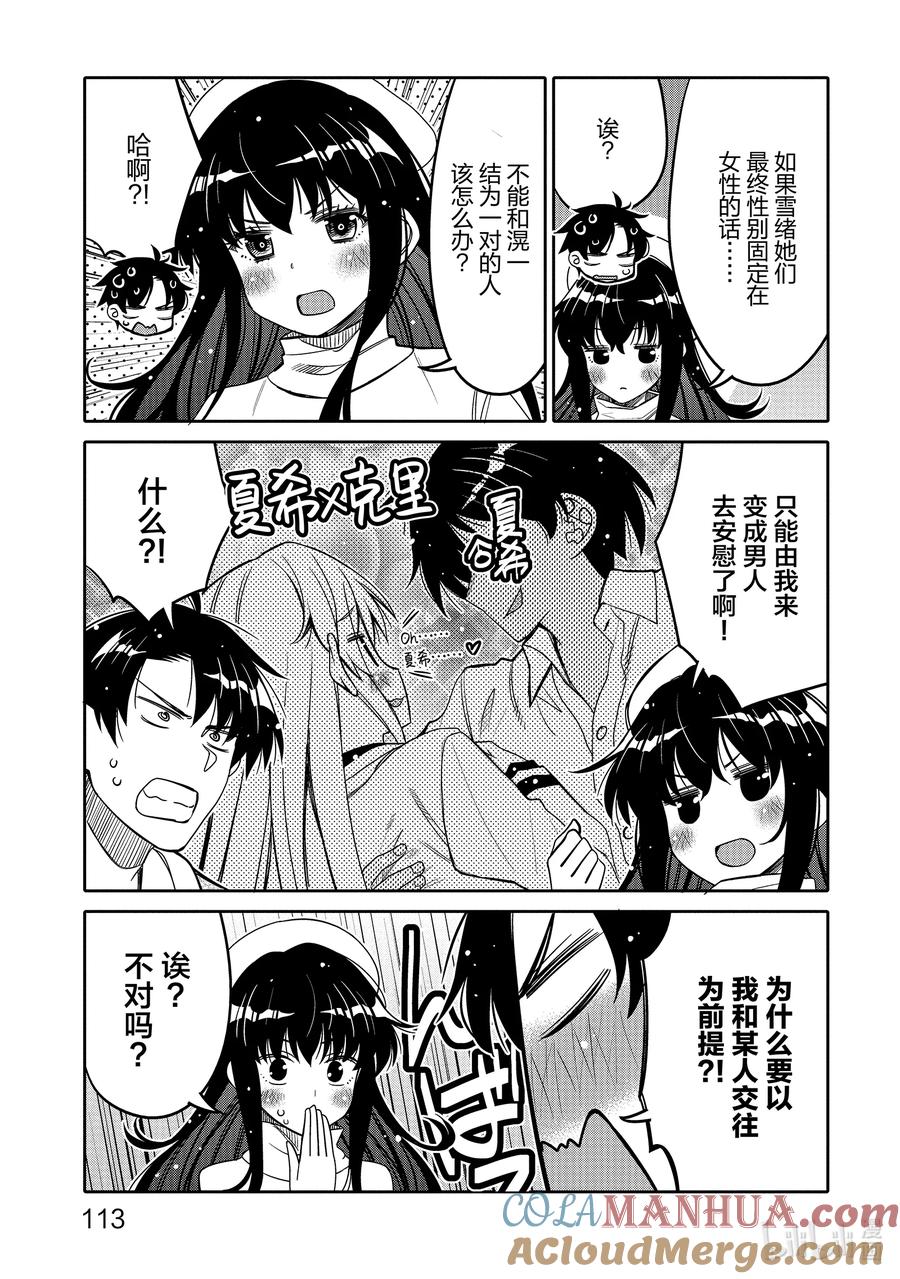 《我的朋友♂♀可爱到让人困扰！》30 我和你的关系 第11页