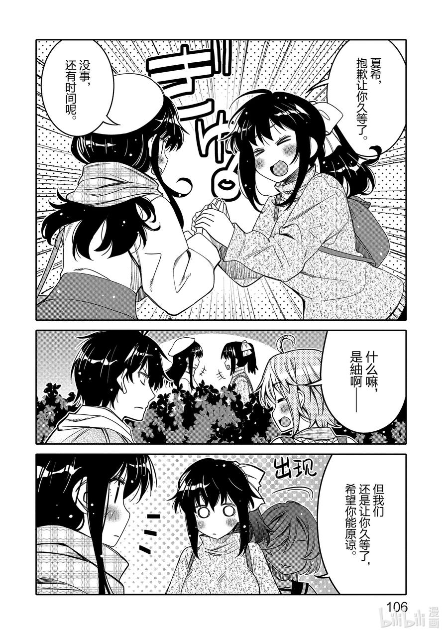《我的朋友♂♀可爱到让人困扰！》30 我和你的关系 第4页