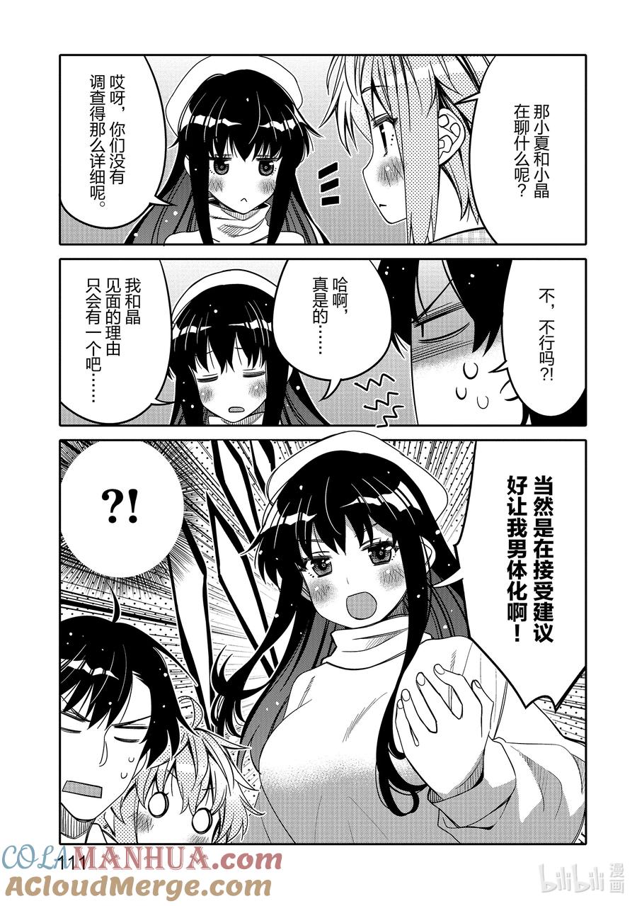 《我的朋友♂♀可爱到让人困扰！》30 我和你的关系 第9页