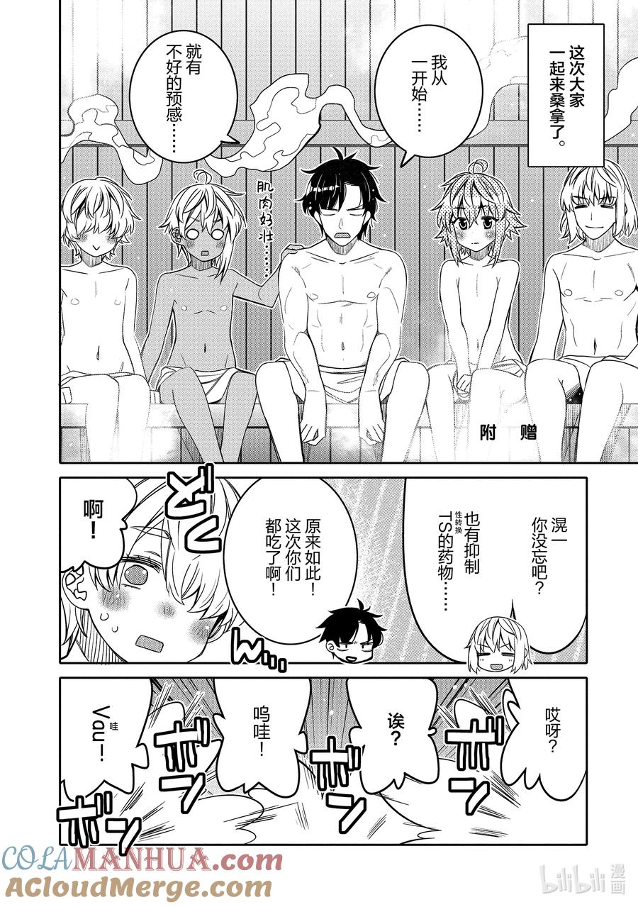 《我的朋友♂♀可爱到让人困扰！》30 我和你的关系 第21页