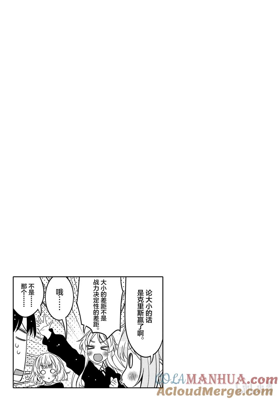 《我的朋友♂♀可爱到让人困扰！》30 我和你的关系 第19页