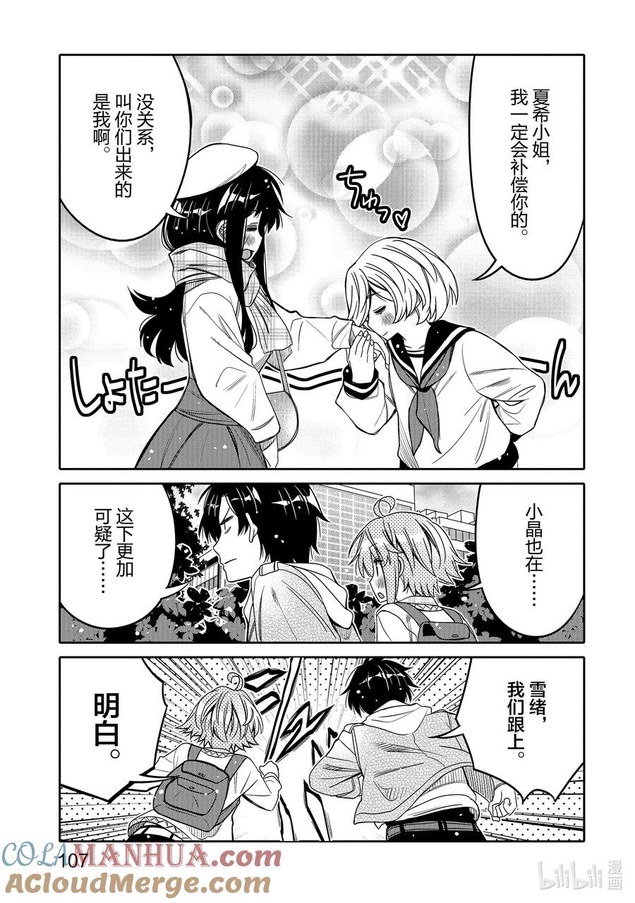 《我的朋友♂♀可爱到让人困扰！》30 我和你的关系 第5页