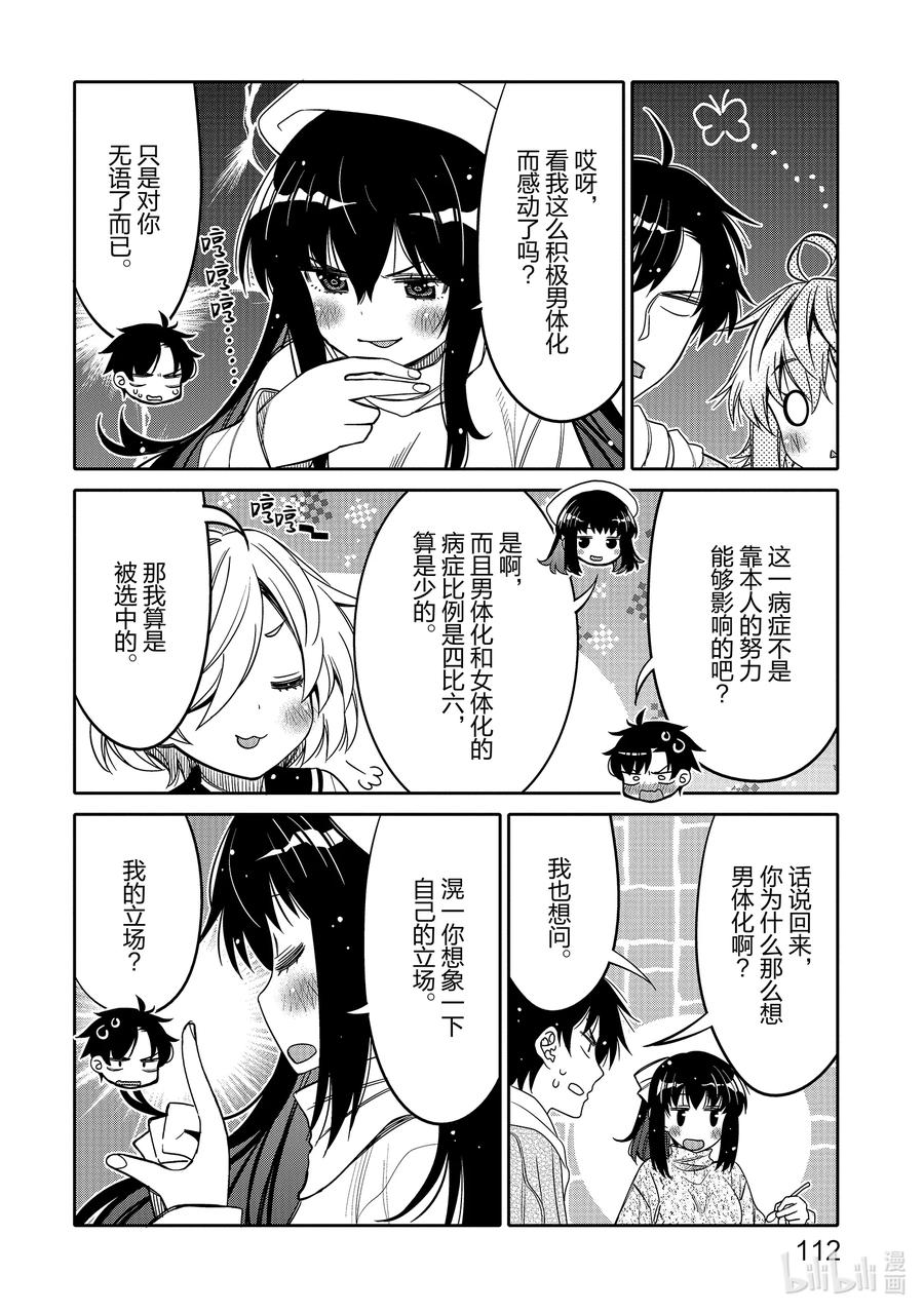 《我的朋友♂♀可爱到让人困扰！》30 我和你的关系 第10页