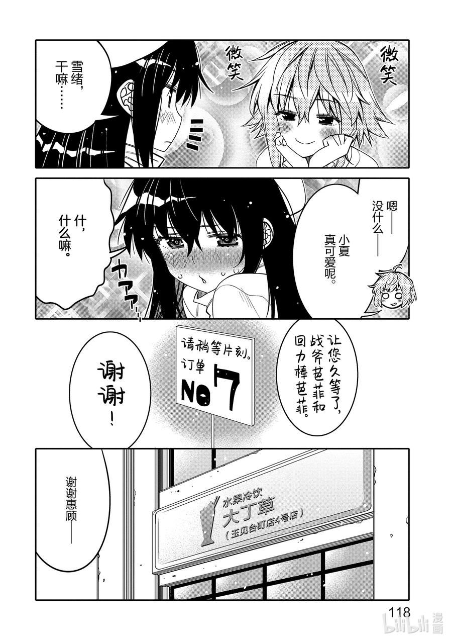 《我的朋友♂♀可爱到让人困扰！》30 我和你的关系 第16页