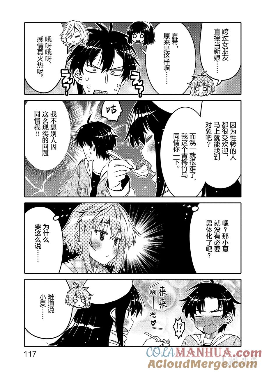 《我的朋友♂♀可爱到让人困扰！》30 我和你的关系 第15页