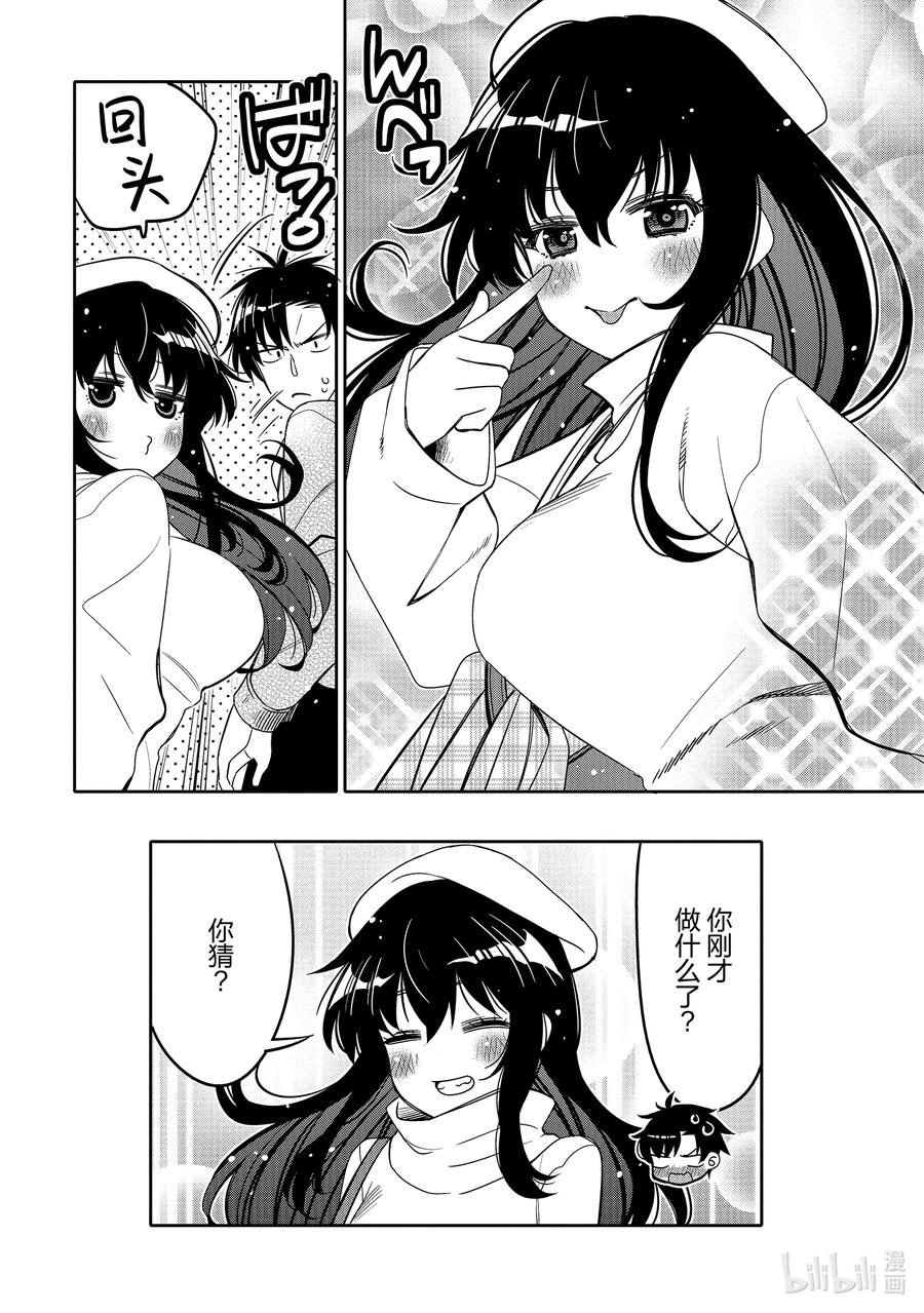《我的朋友♂♀可爱到让人困扰！》30 我和你的关系 第18页