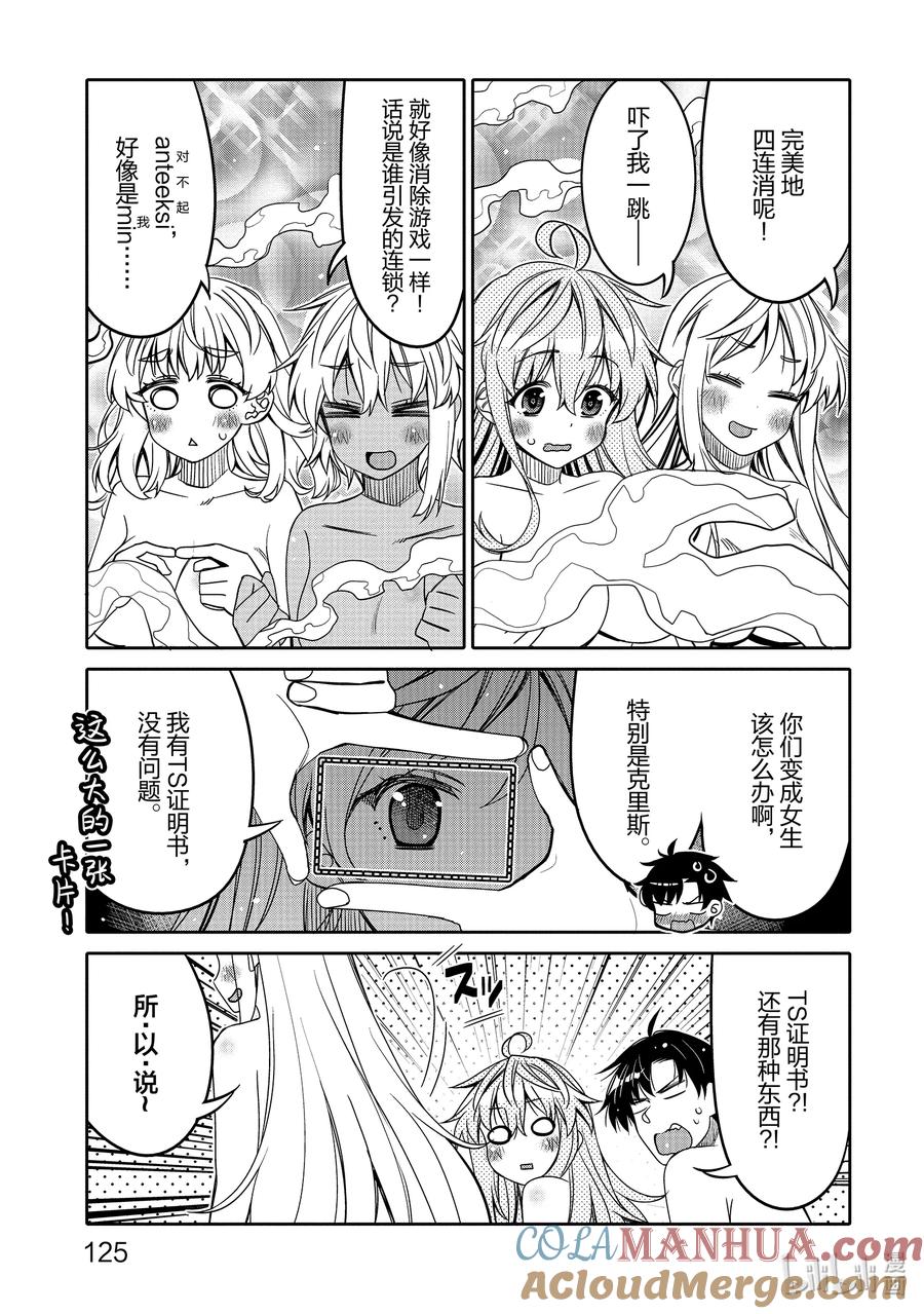 《我的朋友♂♀可爱到让人困扰！》30 我和你的关系 第23页