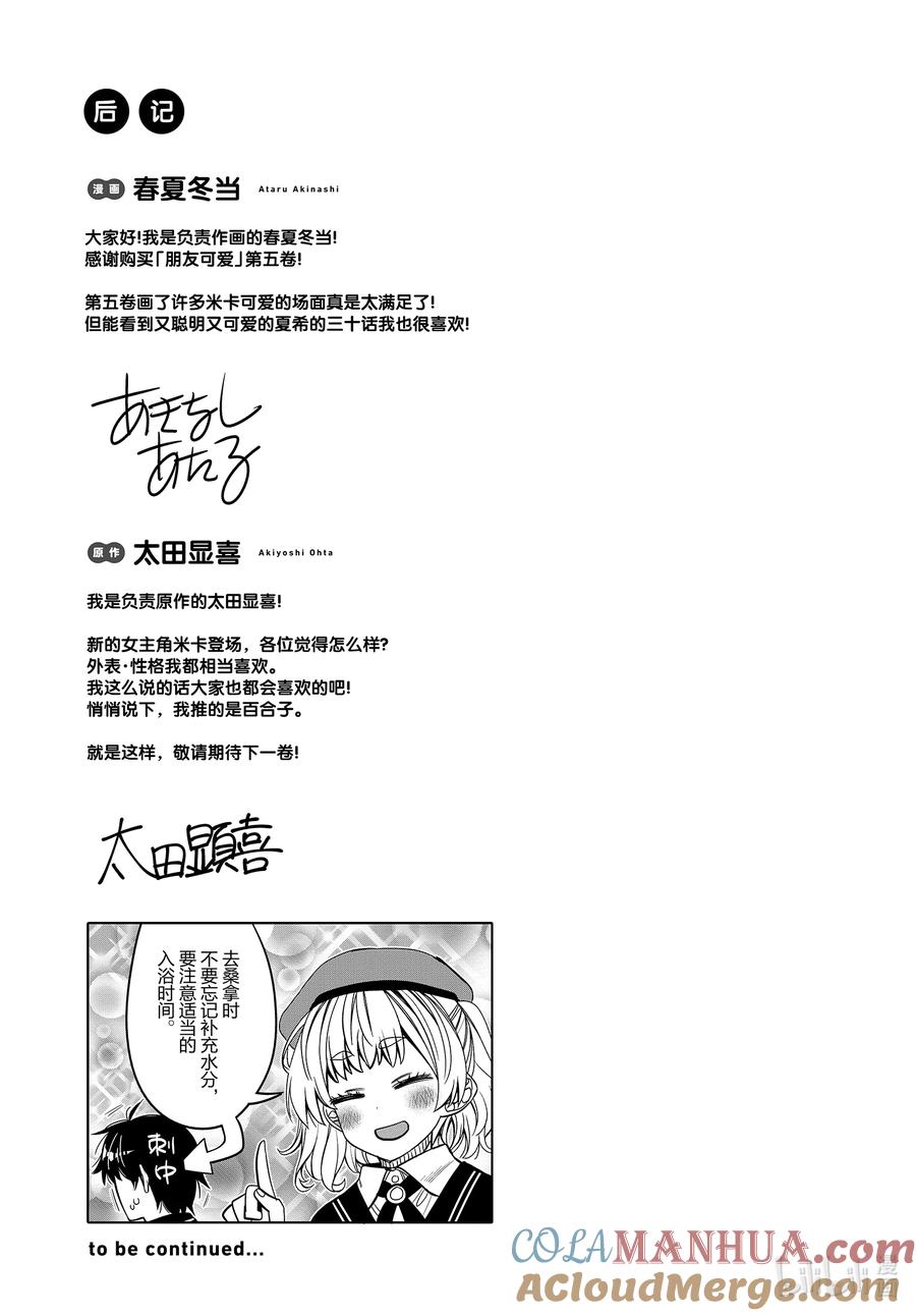 《我的朋友♂♀可爱到让人困扰！》30 我和你的关系 第25页
