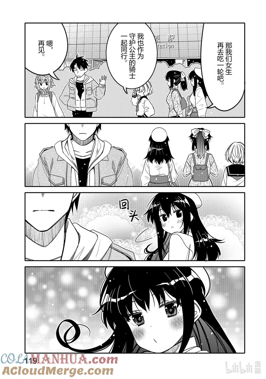 《我的朋友♂♀可爱到让人困扰！》30 我和你的关系 第17页