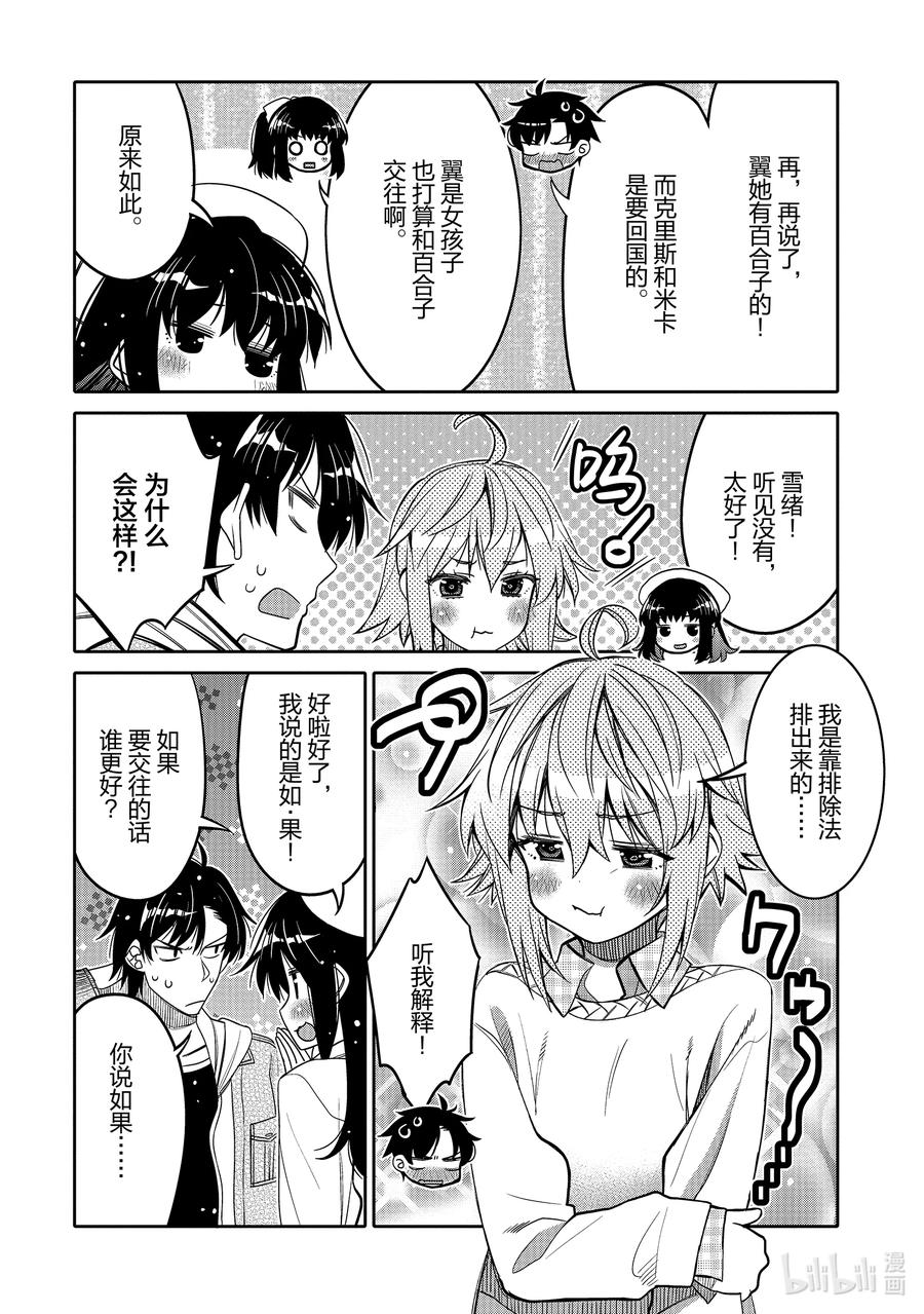 《我的朋友♂♀可爱到让人困扰！》30 我和你的关系 第12页