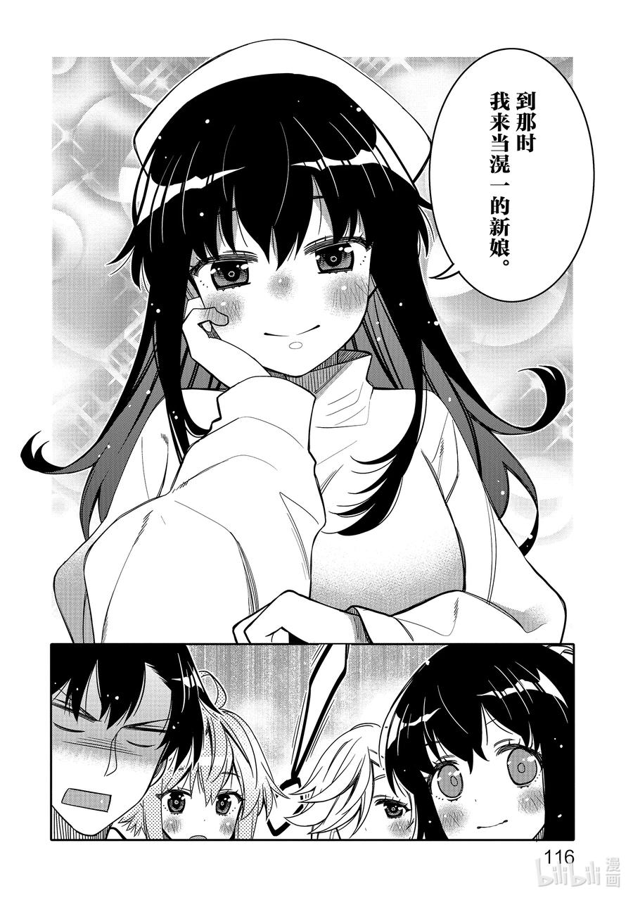 《我的朋友♂♀可爱到让人困扰！》30 我和你的关系 第14页