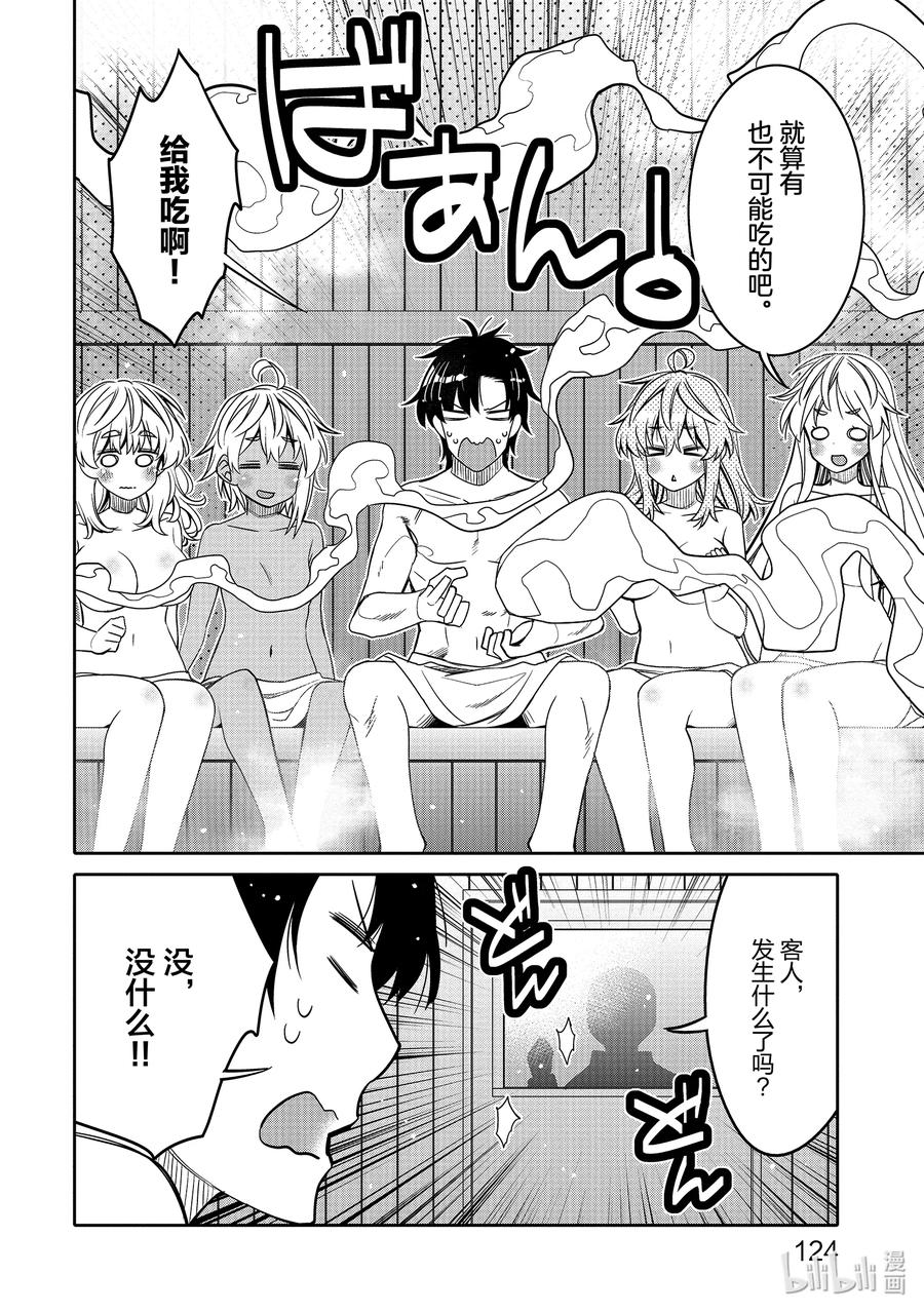《我的朋友♂♀可爱到让人困扰！》30 我和你的关系 第22页