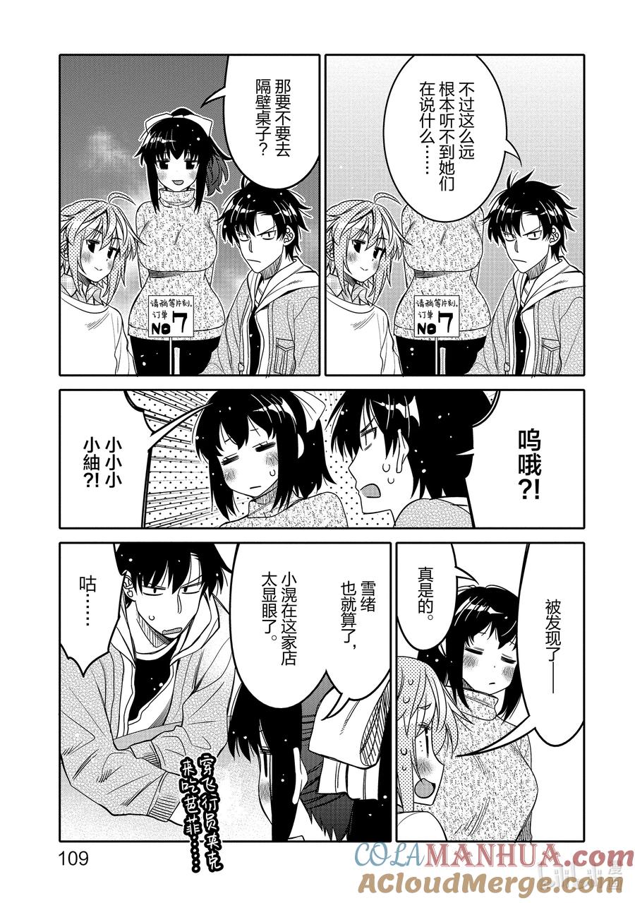 《我的朋友♂♀可爱到让人困扰！》30 我和你的关系 第7页