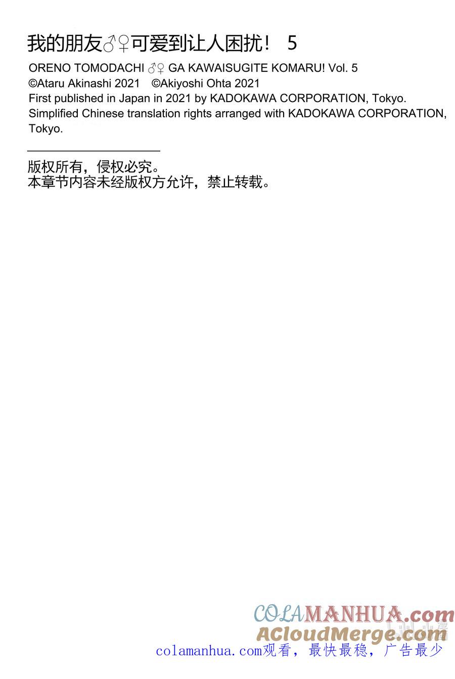 《我的朋友♂♀可爱到让人困扰！》30 我和你的关系 第29页